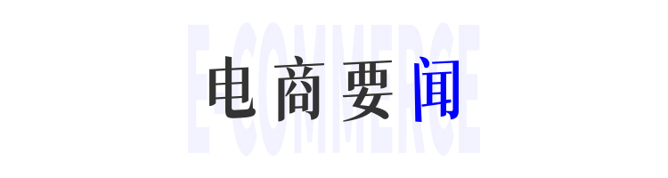 《化妆品生产质量管理规范》正式出台;阿里再调组织架构,淘宝天猫将融合;小红书第2批品牌封禁名单公示... | 美妆风向标
