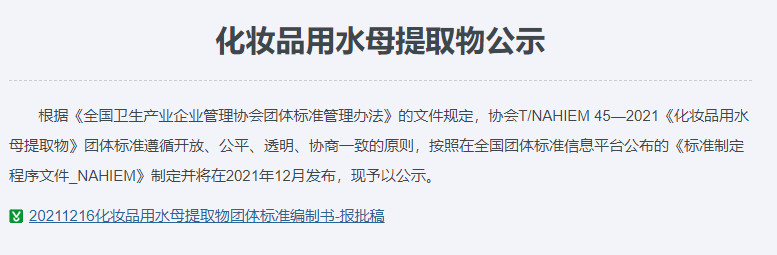 第一类「医用冷敷贴」被禁;化妆品原料安全信息登记平台上线;「bilibili Z100」百大口碑国货榜单发布...|美妆风向标