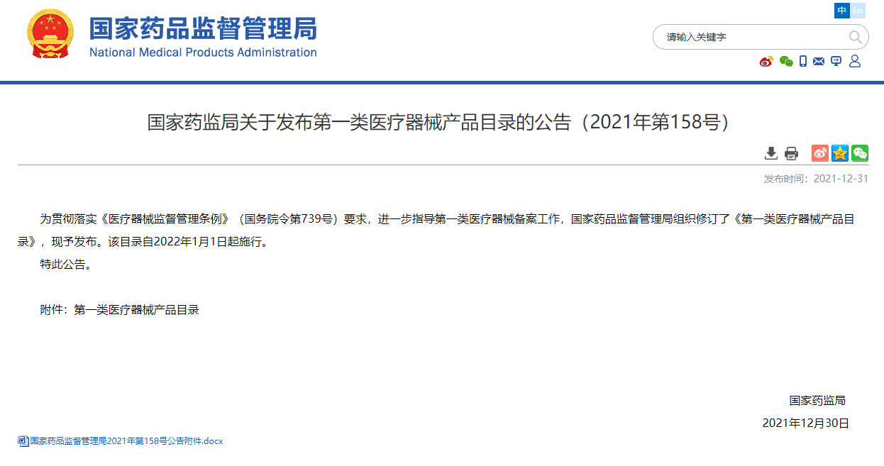 第一类「医用冷敷贴」被禁;化妆品原料安全信息登记平台上线;「bilibili Z100」百大口碑国货榜单发布...|美妆风向标