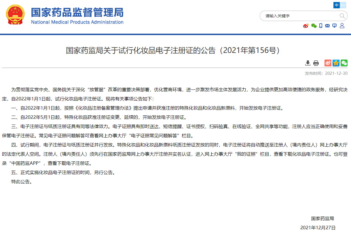 第一类「医用冷敷贴」被禁;化妆品原料安全信息登记平台上线;「bilibili Z100」百大口碑国货榜单发布...|美妆风向标