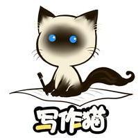 写作猫