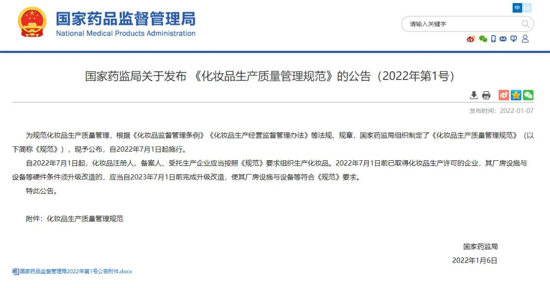 《化妆品生产质量管理规范》正式出台;阿里再调组织架构,淘宝天猫将融合;小红书第2批品牌封禁名单公示... | 美妆风向标
