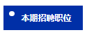 国潮彩妆品牌UCANBE | 广州岗位欢迎投递~