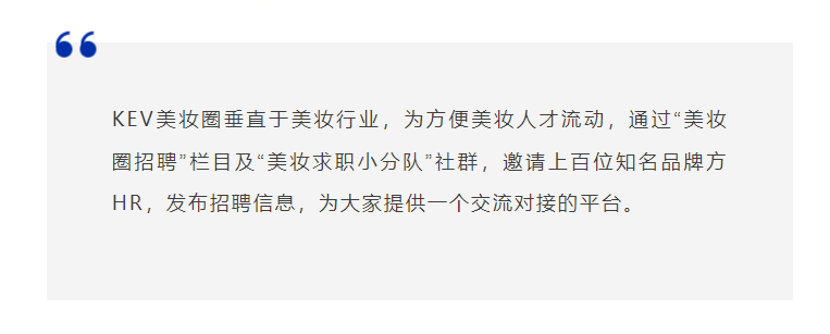 橘朵、酵色、PMPM、SHE'SYEA品牌招聘,大批岗位来袭 | 每周美妆行业招聘汇总