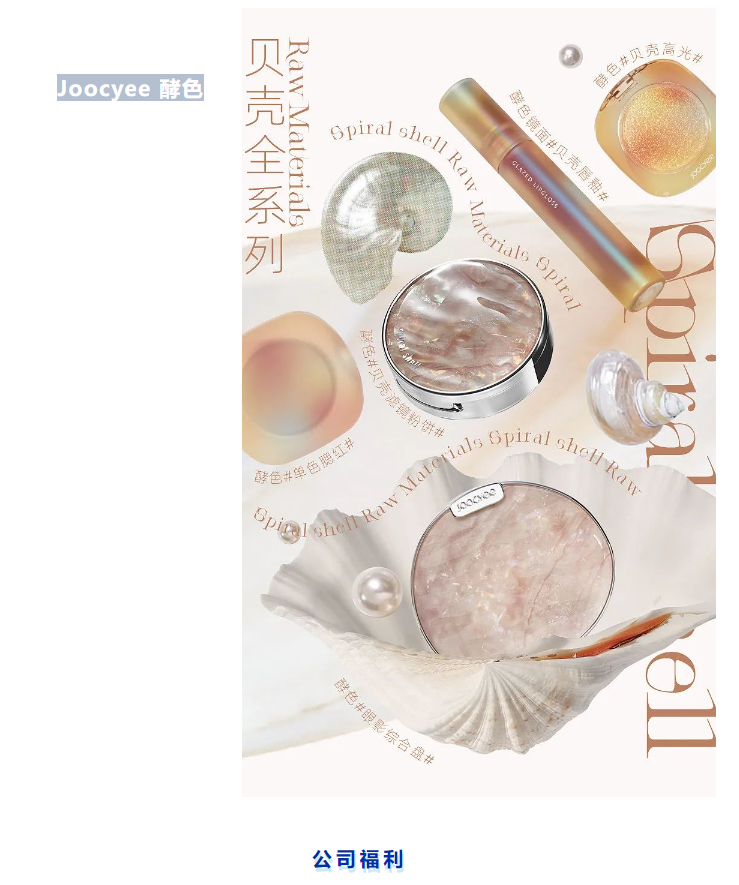 橘朵、酵色、PMPM、SHE'SYEA品牌招聘,大批岗位来袭 | 每周美妆行业招聘汇总