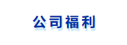 橘朵、酵色、PMPM、SHE'SYEA品牌招聘,大批岗位来袭 | 每周美妆行业招聘汇总