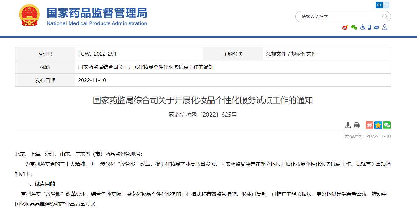 双11收官战报;DHC或将以153亿元被收购;药监局发布化妆品个性化服务试点工作通知... | 美妆风向标