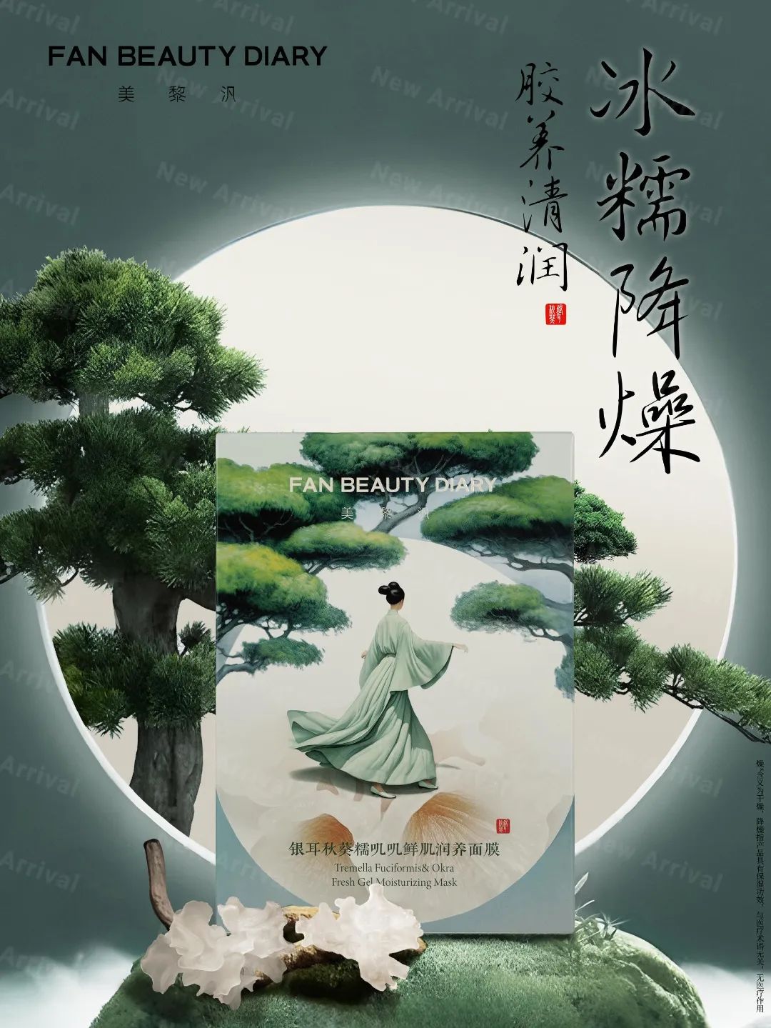 8、FanBeauty 2.jpg 美妆圈一周新品(上):FanBeauty银耳秋葵面膜;娇兰御廷兰花黑兰系列;佰草集太极啵啵小绿罐面膜... | 新品速递