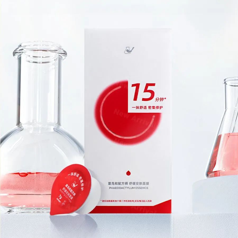 5、菜鸟和配方师.jpg 美妆圈一周新品(上):FanBeauty银耳秋葵面膜;娇兰御廷兰花黑兰系列;佰草集太极啵啵小绿罐面膜... | 新品速递