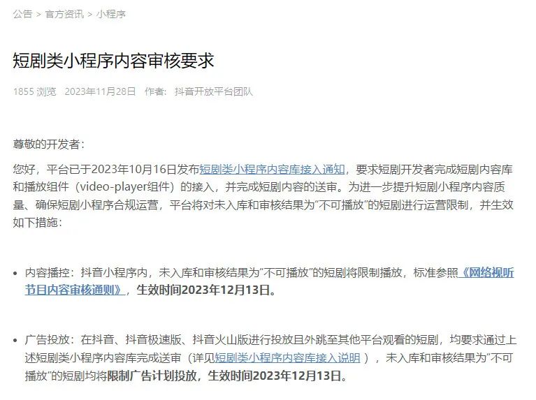 美妆圈一周热点:抖音将限制播放不合规短剧;Zara进军美发赛道;天猫公示2024年商家考核标准... | 美妆风向标
