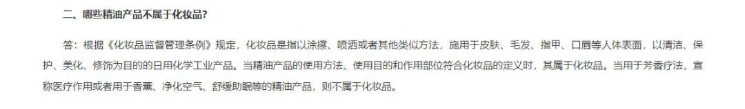 美妆圈一周热点:芳疗类精油不属于化妆品;中消协点名直播电商低俗、虚假比价等问题;国务院首次发文支持抗衰老产业...| 美妆风向标