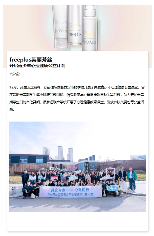 毕生之研7周年公益行「路往霜来」、大水滴推出科普纪录片「熬夜肌修正启示录」、薇诺娜联合云南甲马传承非遗文化...|12月营销事纪