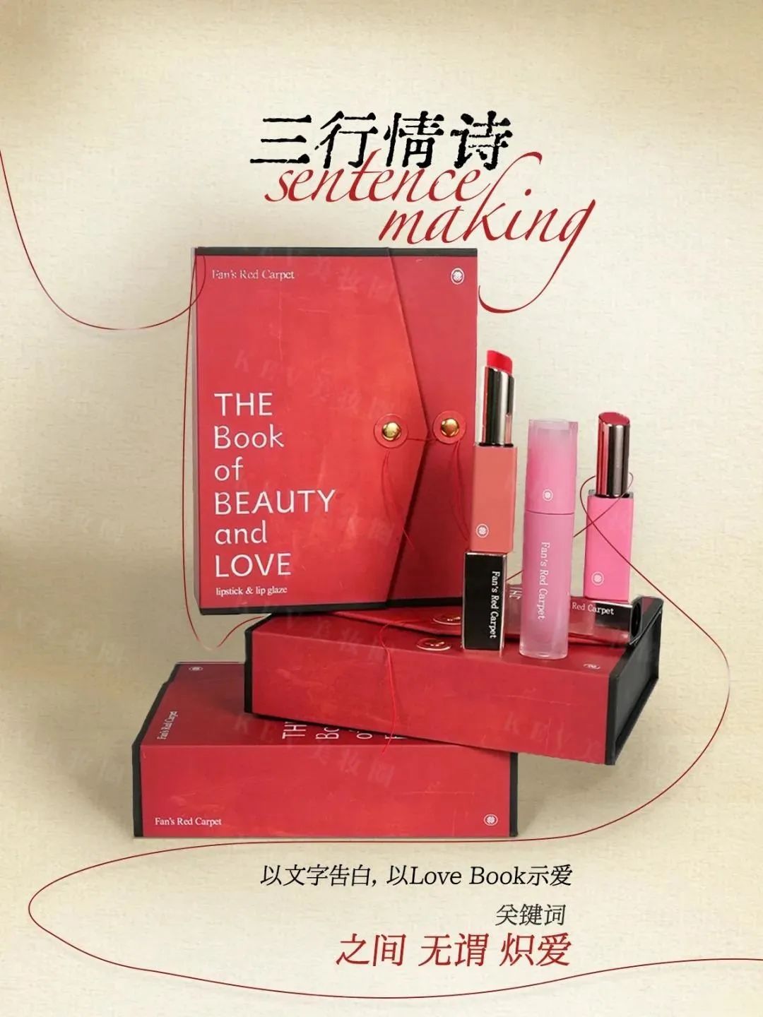 情人节限定 | 都有哪些品牌掌握了爱情密码?