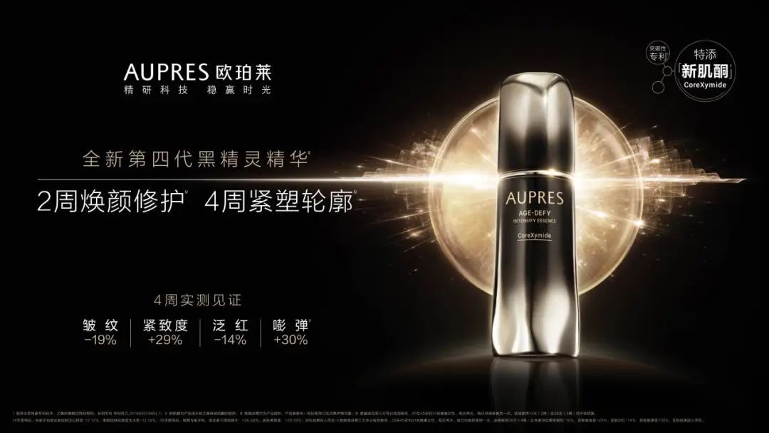 欧珀莱30年精研:新肌到底,直塑年轻 | 行业洞察