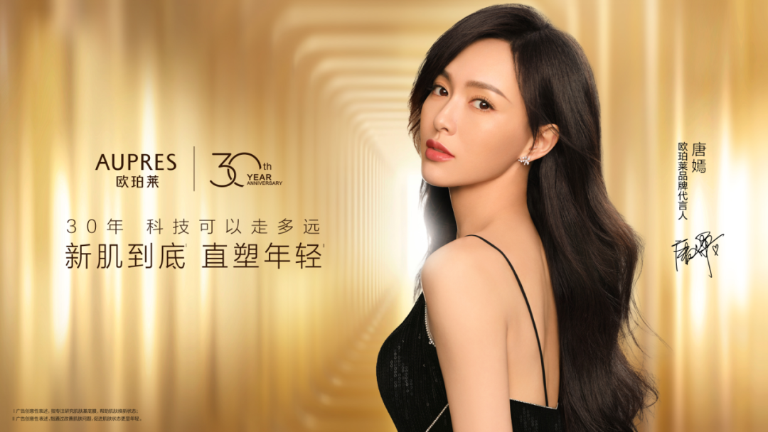 欧珀莱30年精研:新肌到底,直塑年轻 | 行业洞察