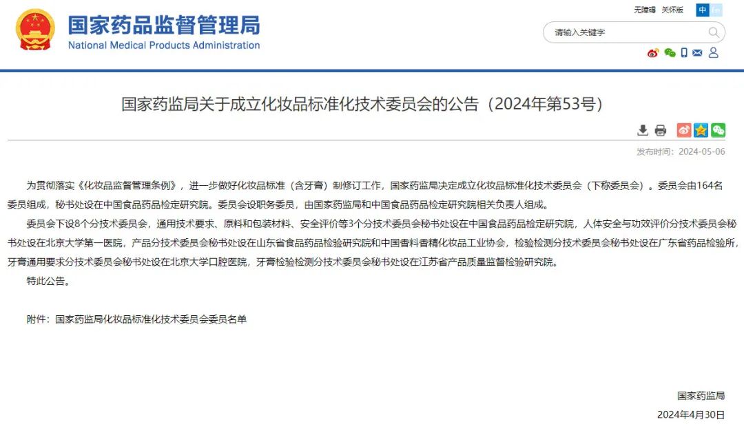 一周热点:TikTok起诉美国政府;化妆品标准化技术委员会成立;解放橘郡关闭天猫旗舰店... | 美妆风向标