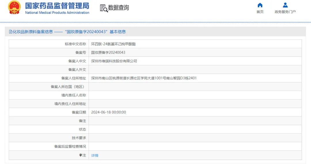 一周热点:各平台公布618榜单;优色林将推出首款表观遗传护肤产品;印尼取消对化妆品的进口许可证(PI)要求... | 美妆风向标