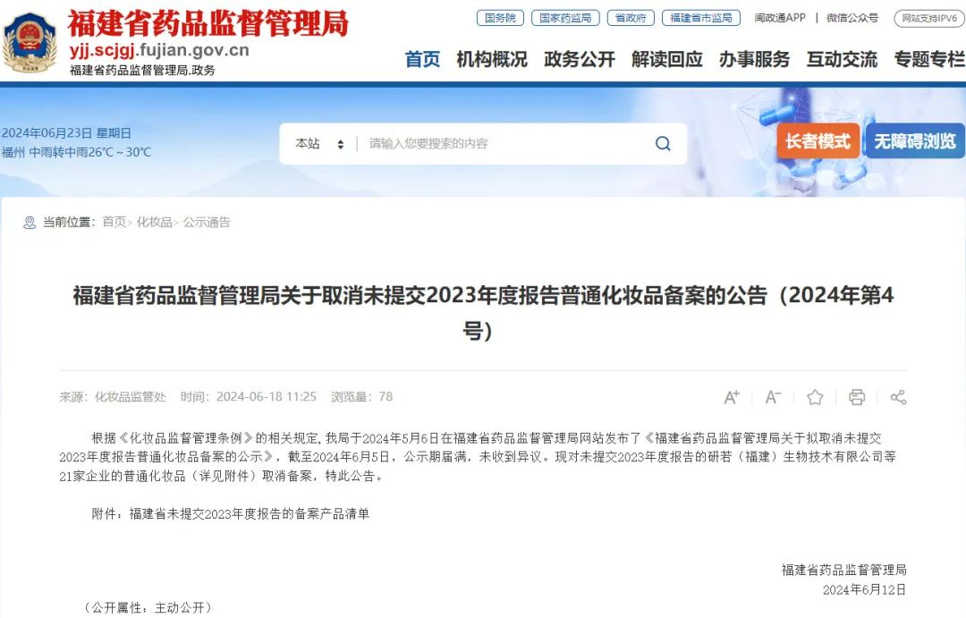 一周热点:各平台公布618榜单;优色林将推出首款表观遗传护肤产品;印尼取消对化妆品的进口许可证(PI)要求... | 美妆风向标