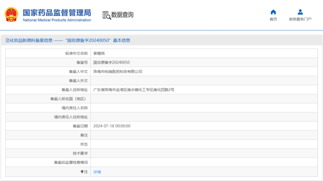 一周热点:LVMH在华设立首家美容零售公司;多款新原料完成备案;亚马逊海外官方旗舰店入驻京东... | 美妆风向标