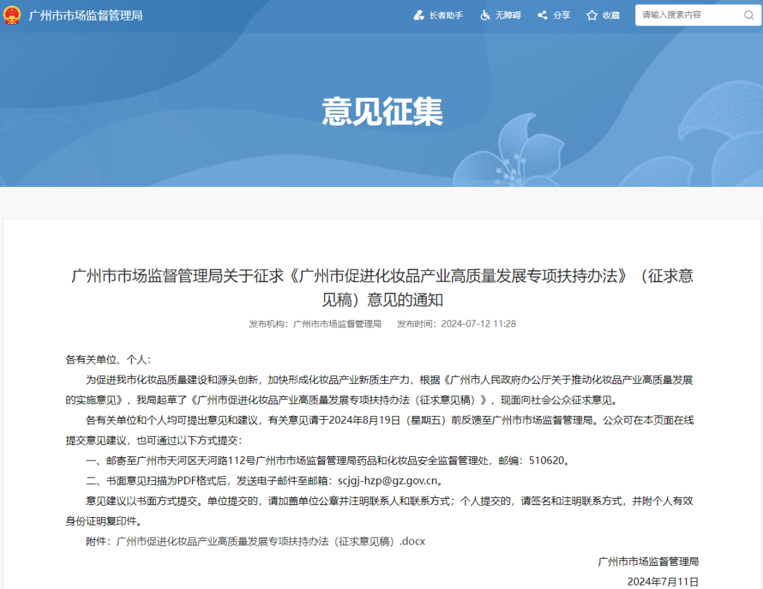 undefined 一周热点:LVMH在华设立首家美容零售公司;多款新原料完成备案;亚马逊海外官方旗舰店入驻京东... | 美妆风向标