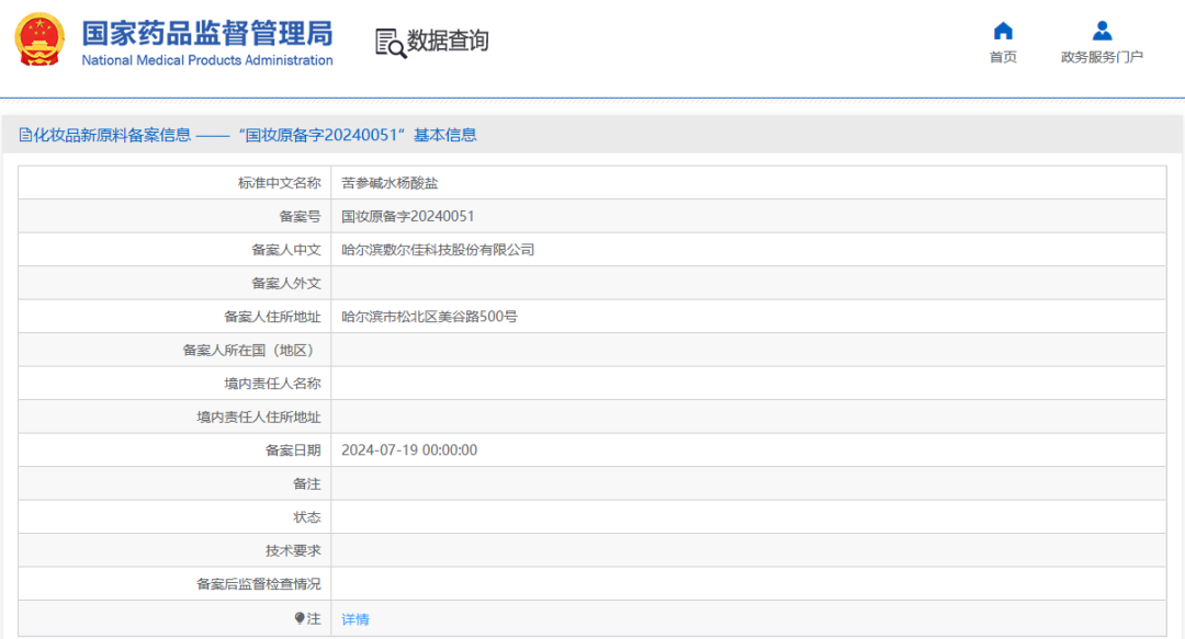 一周热点:LVMH在华设立首家美容零售公司;多款新原料完成备案;亚马逊海外官方旗舰店入驻京东... | 美妆风向标