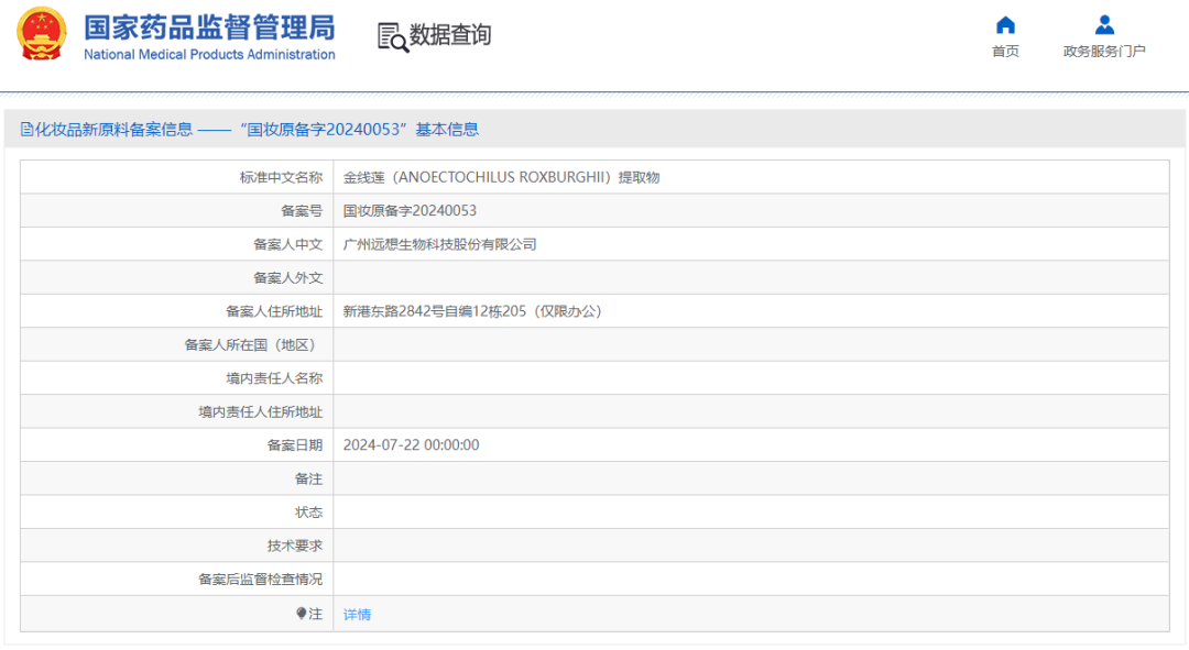 一周热点:LVMH在华设立首家美容零售公司;多款新原料完成备案;亚马逊海外官方旗舰店入驻京东... | 美妆风向标