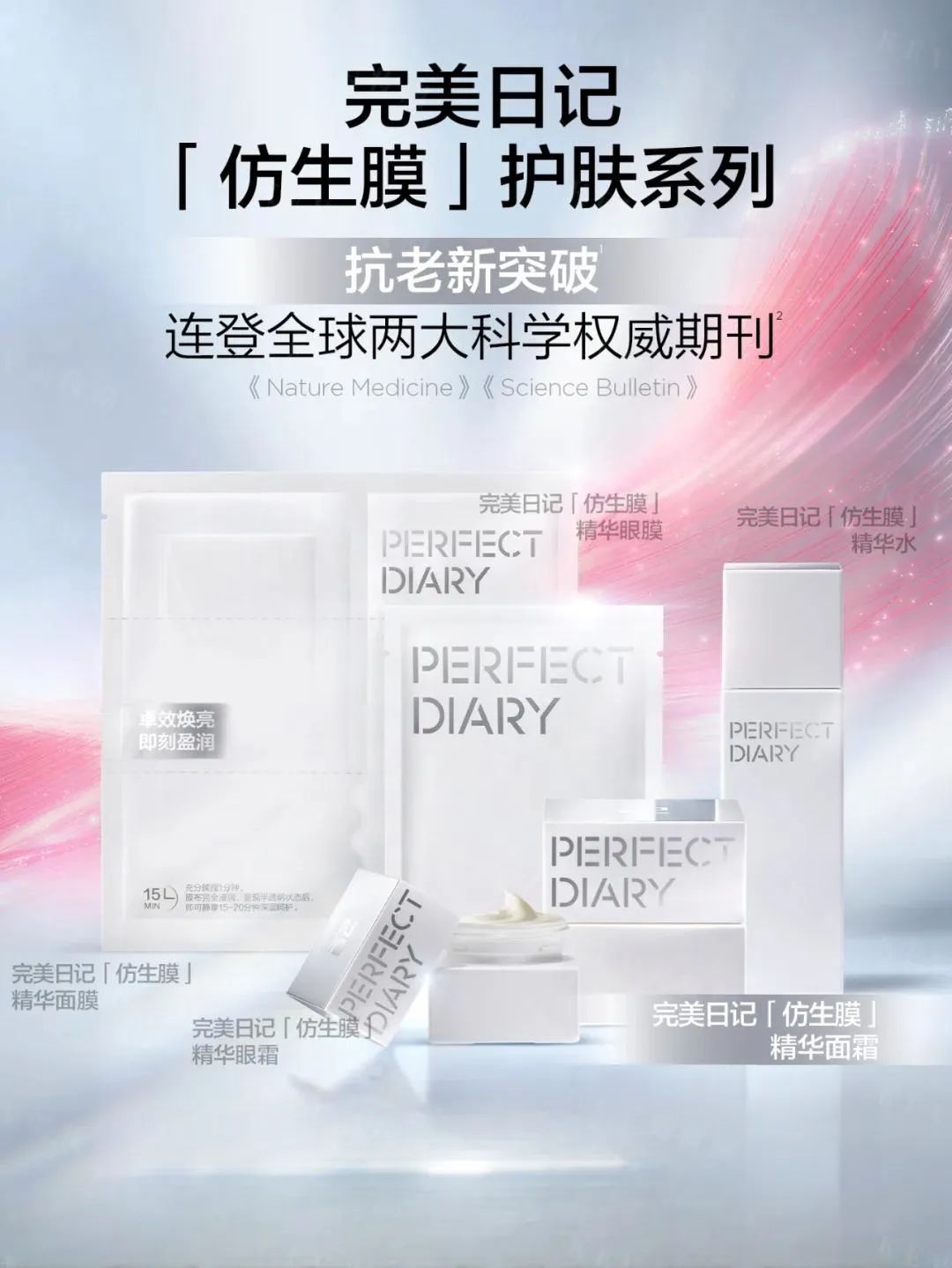 美妆圈一周新品(下):春日来信×天官赐福联名系列;优色林第二代舒安霜;完美日记仿生膜护肤系列;兰蔻大粉水... | 新品速递