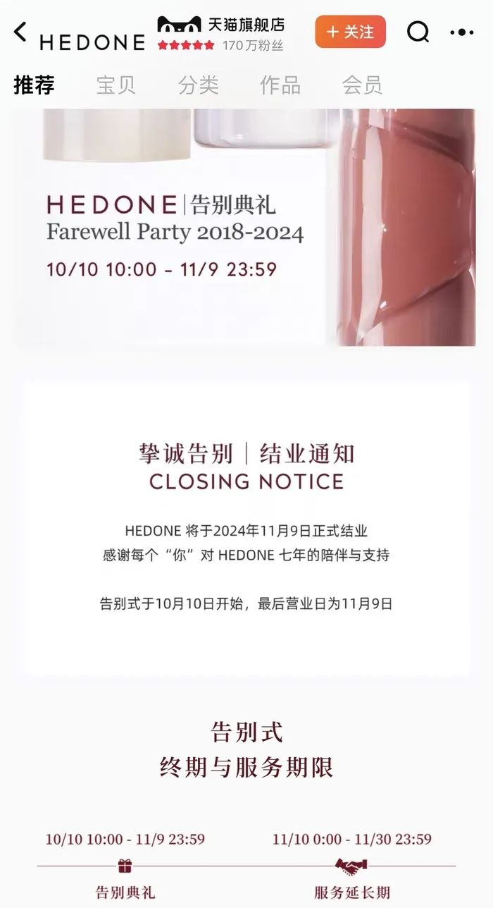 一周热点:HEDONE将于11月闭店;骆王宇即将复出启动双11直播带货;辛巴直播间解封;毛戈平重启港股IPO | 美妆风向标