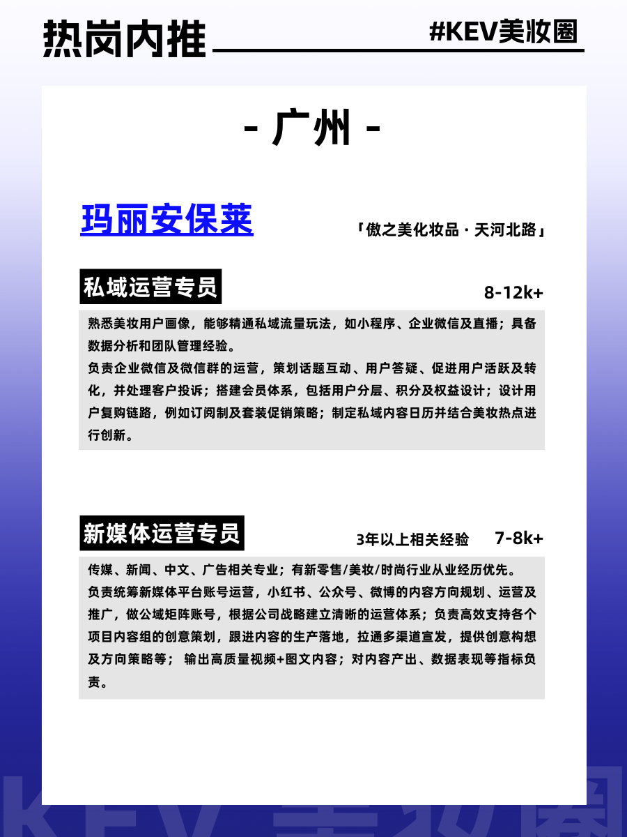 美妆圈岗位内推:完美日记、夸迪、代曦可、润熙泉、荔树、UONE等品牌,欢迎投递~
