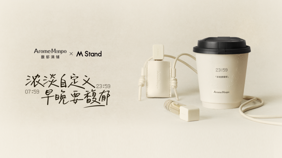 馥郁满铺 × M Stand:如何用情绪价值赋能跨界合作? | 行业洞察