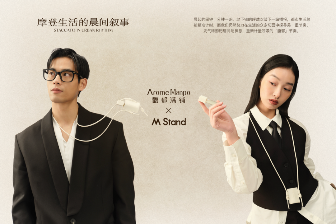 馥郁满铺 × M Stand:如何用情绪价值赋能跨界合作? | 行业洞察