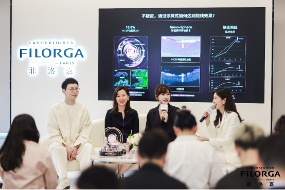Filorga菲洛嘉携手行业专家发布NCEF 2.0升级 “从针尖到指尖”赋能新品“超水光小针管”精华开启水光抗老新征程