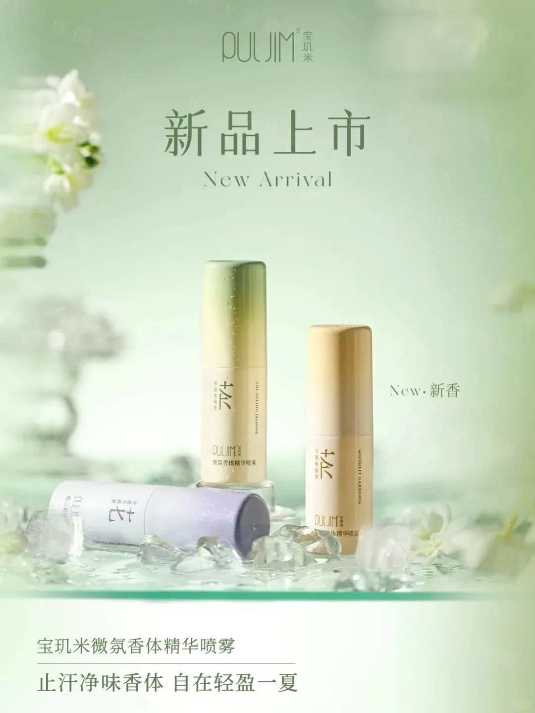 1、PRAMY 1.jpg 美妆圈一周新品:HBN发光精华;雅诗兰黛DW持妆遮瑕;三式臻禅龙井ZEN TEA系列;白惜速醒鼻吸口喷... | 新品速递