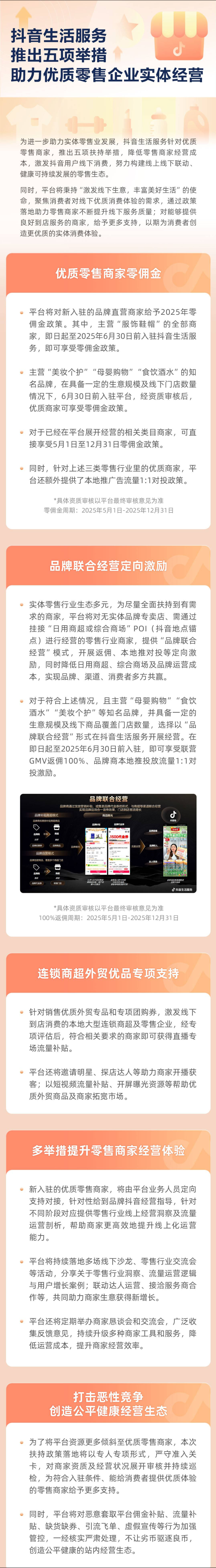 周热点:联合利华宣布关闭REN;OpenAI新增购物功能进军电商领域;抖音生活服务新政:美妆个护等零售商家可免佣 |美妆风向标