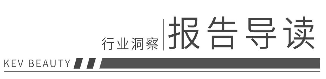 2024美妆年报揭晓:谁在领跑,谁在掉队?| 报告导读【财报合集】