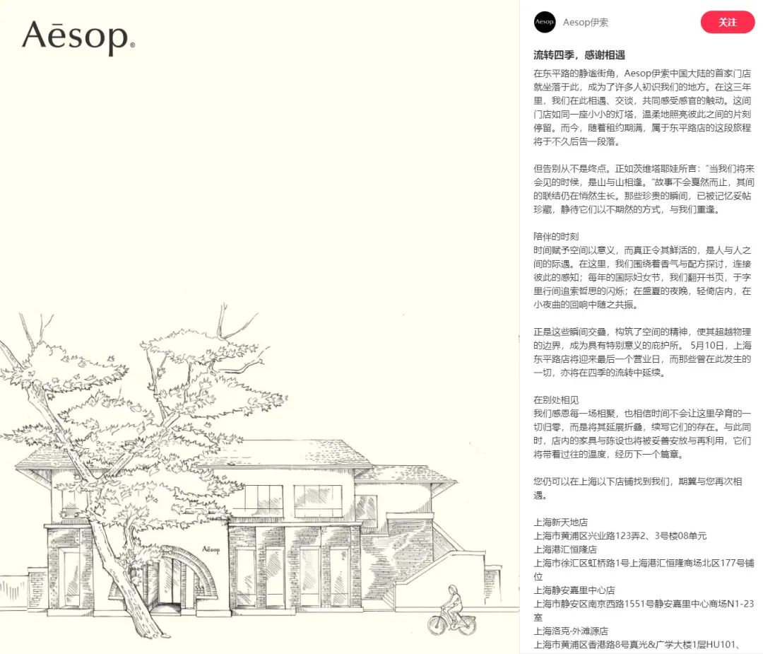 一周热点:多平台开启618招商;Aesop伊索宣布关闭中国大陆首店;小红书与淘宝天猫战略合作推出「红猫计划」 | 美妆风向标