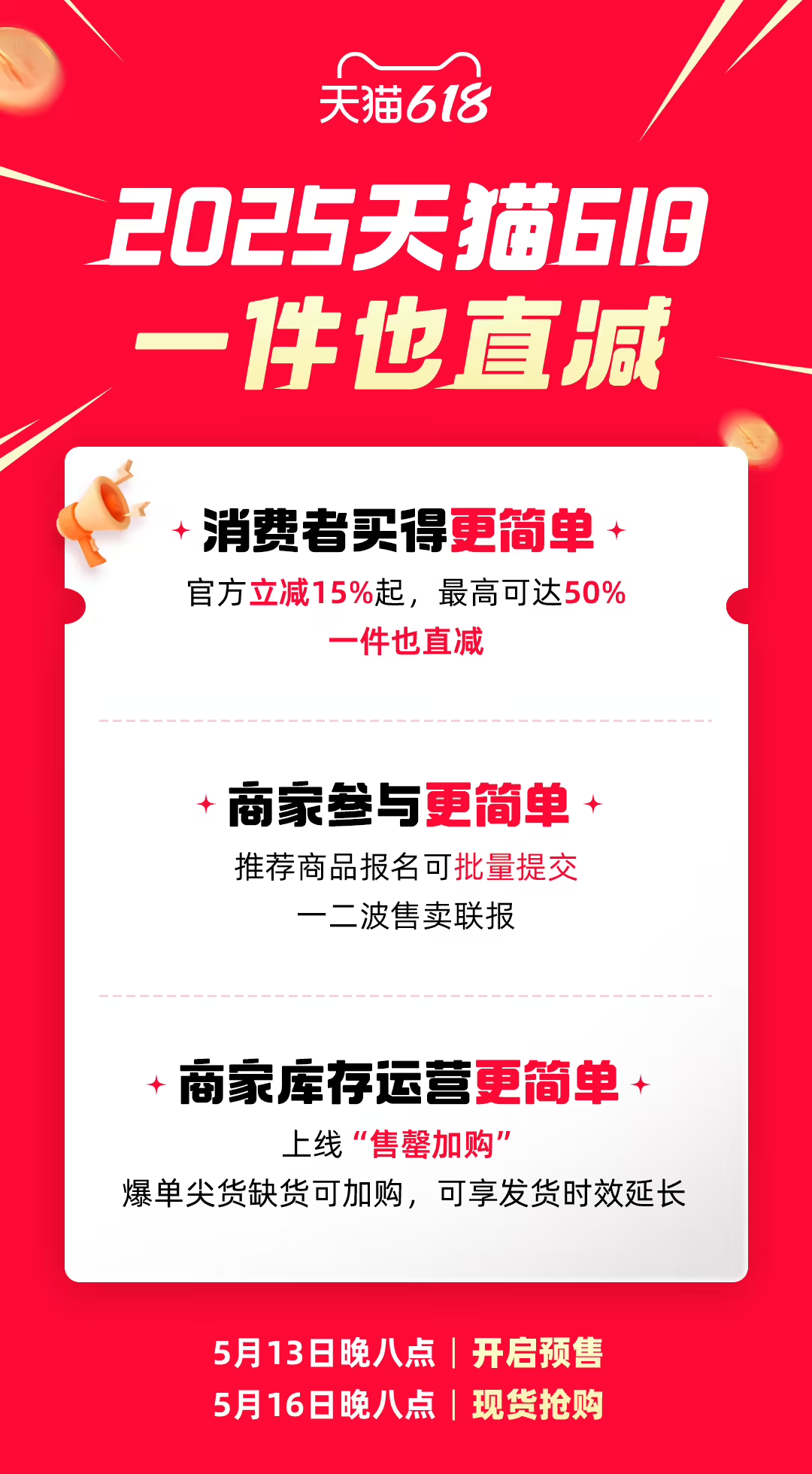 一周热点:多平台开启618招商;Aesop伊索宣布关闭中国大陆首店;小红书与淘宝天猫战略合作推出「红猫计划」 | 美妆风向标