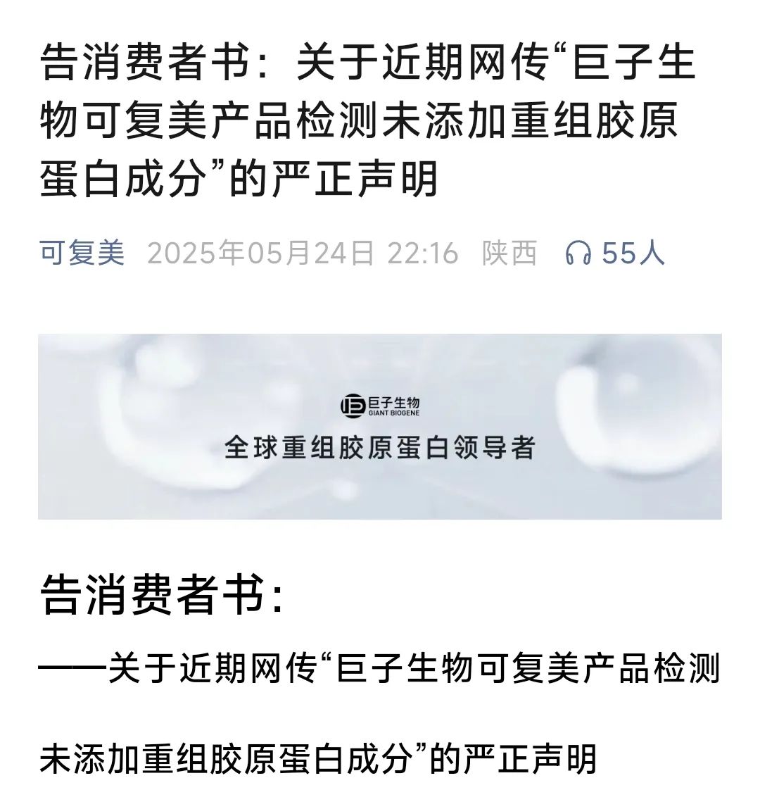 一周热点:巨子生物回应涉嫌严重造假事件;3CE在韩业务缩减或将全面退出;「全球品牌中国线上500强榜单」发布 | 美妆风向标