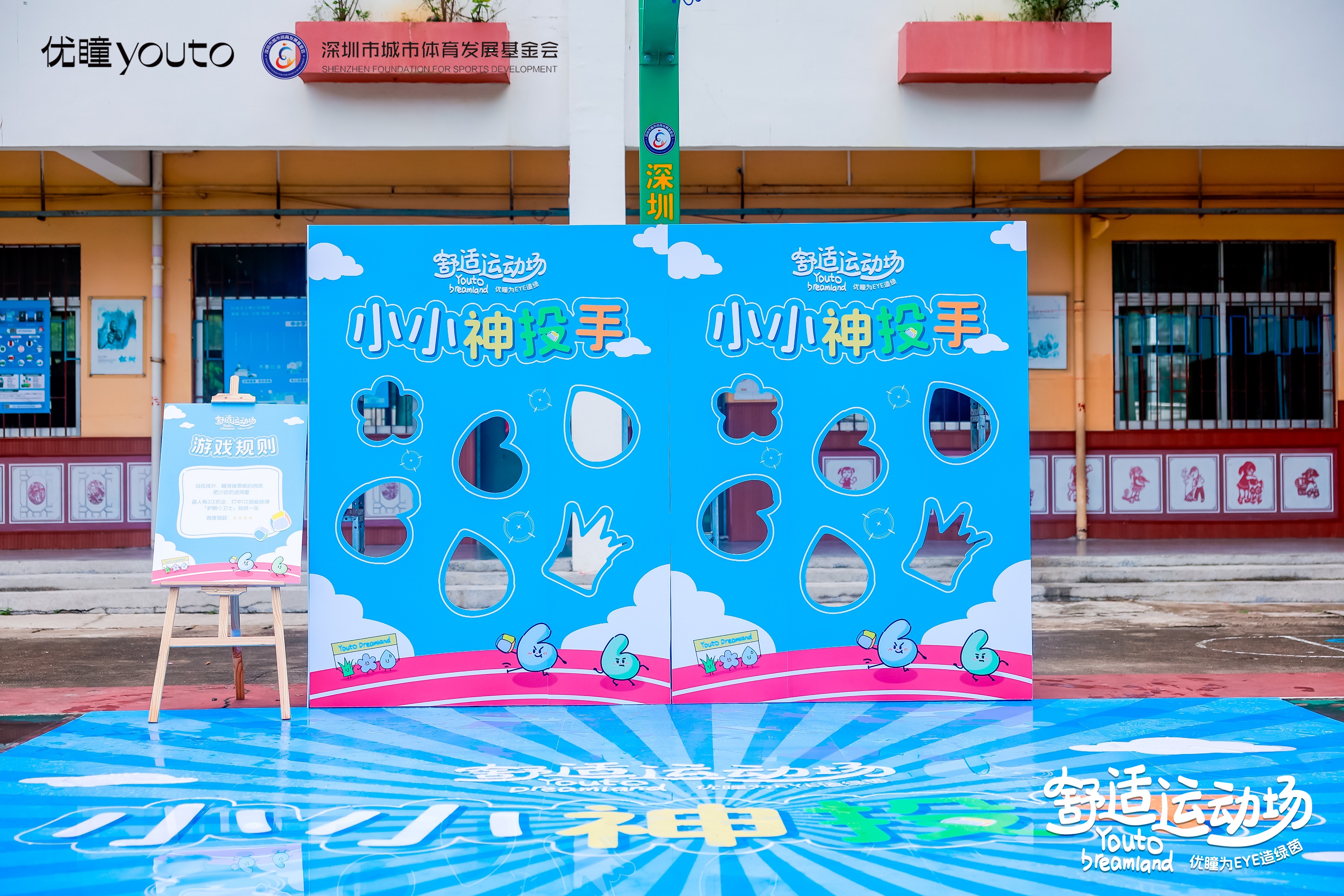优瞳捐赠全国第三处公益运动场,助力深圳“超级体育年”