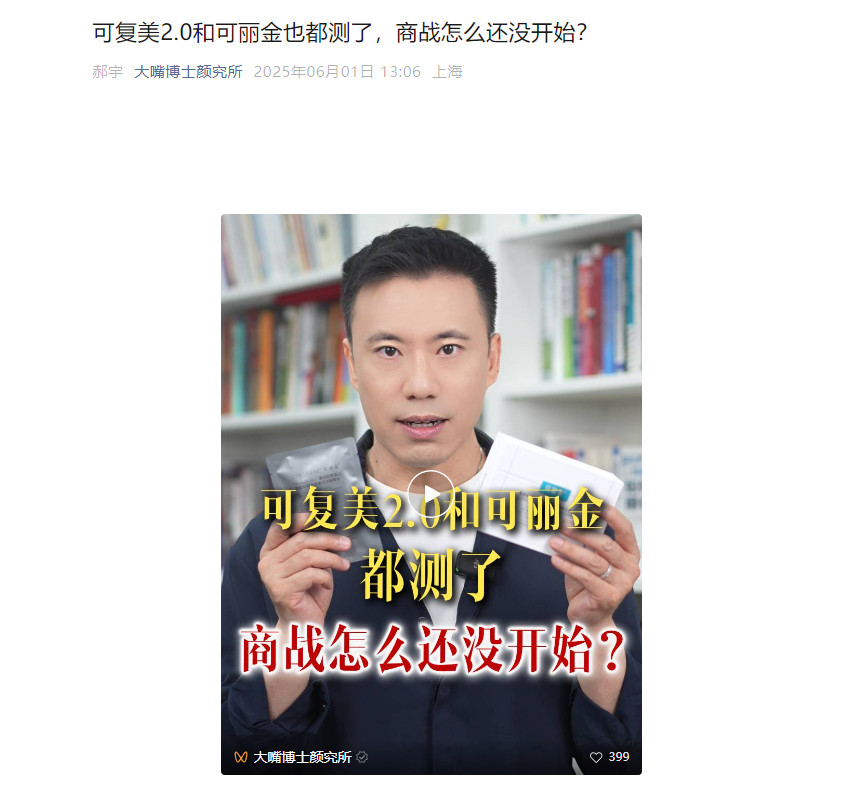 一周资讯:POLA宣布解散其北京子公司;林清轩提交上市申请书;重组胶原蛋白争议持续发酵... | 美妆风向标