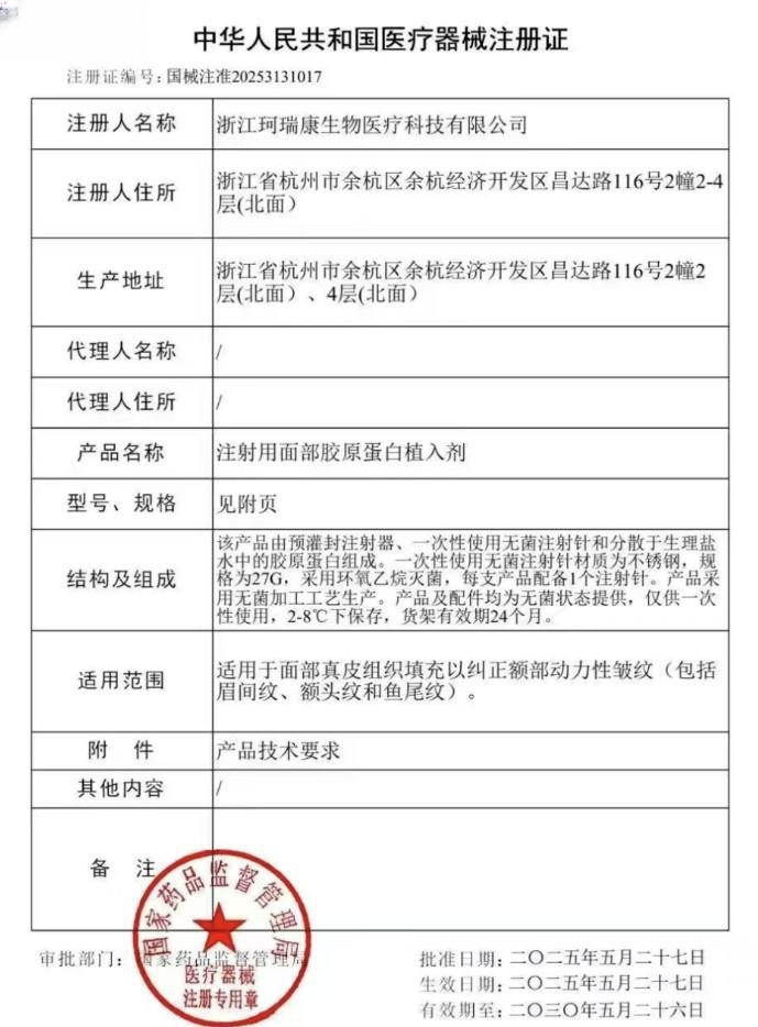 一周资讯:POLA宣布解散其北京子公司;林清轩提交上市申请书;重组胶原蛋白争议持续发酵... | 美妆风向标