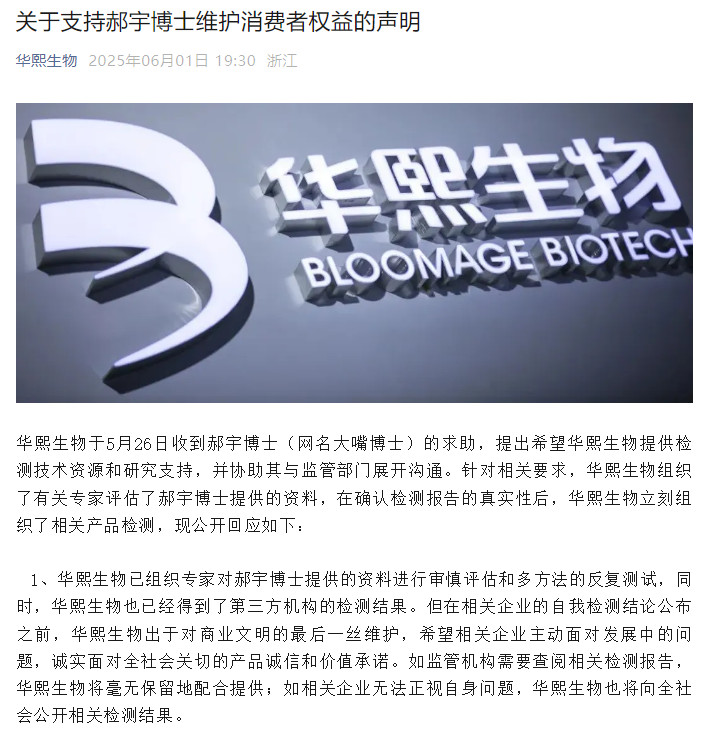 一周资讯:POLA宣布解散其北京子公司;林清轩提交上市申请书;重组胶原蛋白争议持续发酵... | 美妆风向标