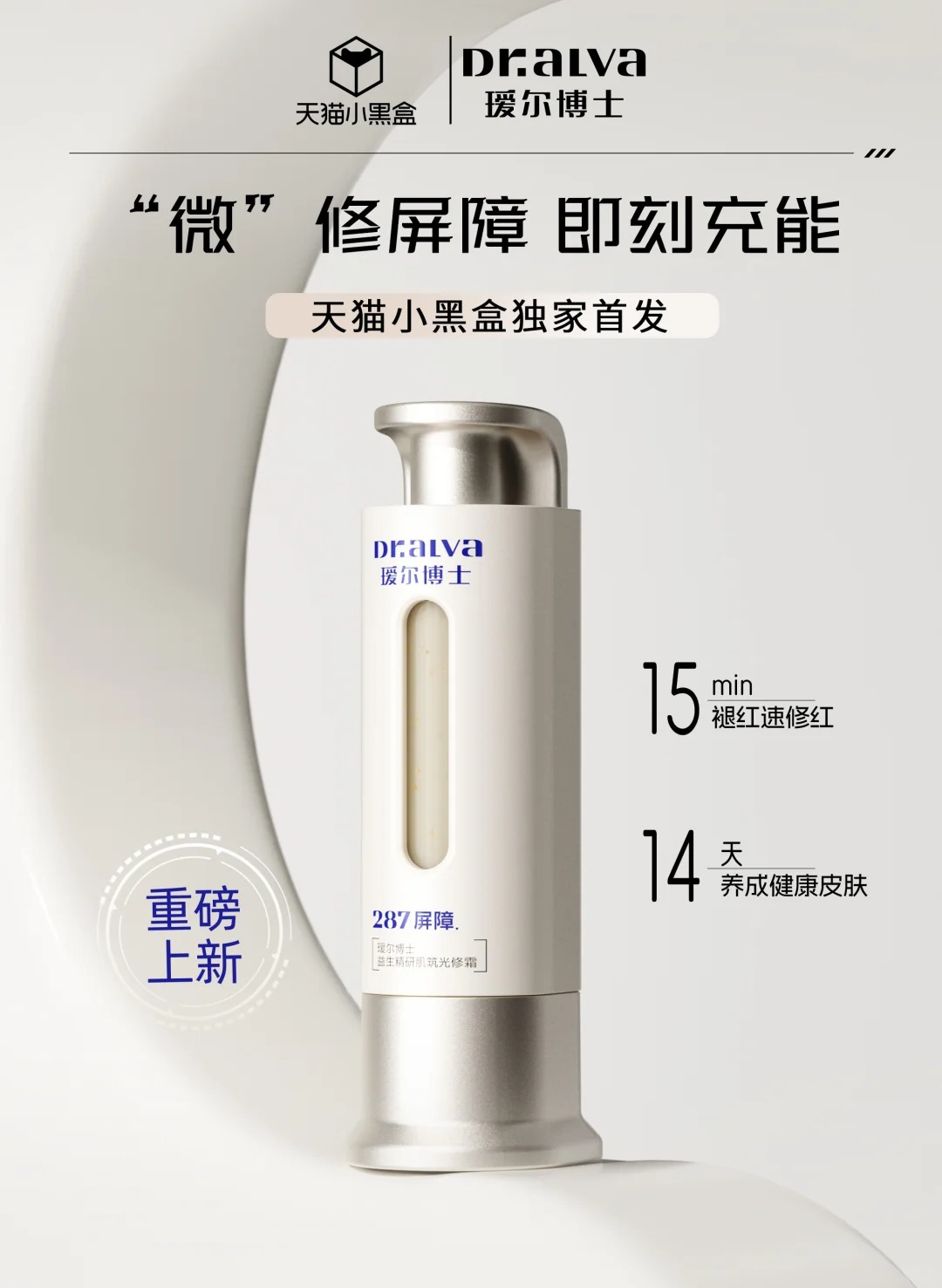 美妆圈一周新品（下）：欧臻廷第二代天后银霜；瑷尔博士287全能修护霜；薇诺娜第二代特护面膜... | 新品速递