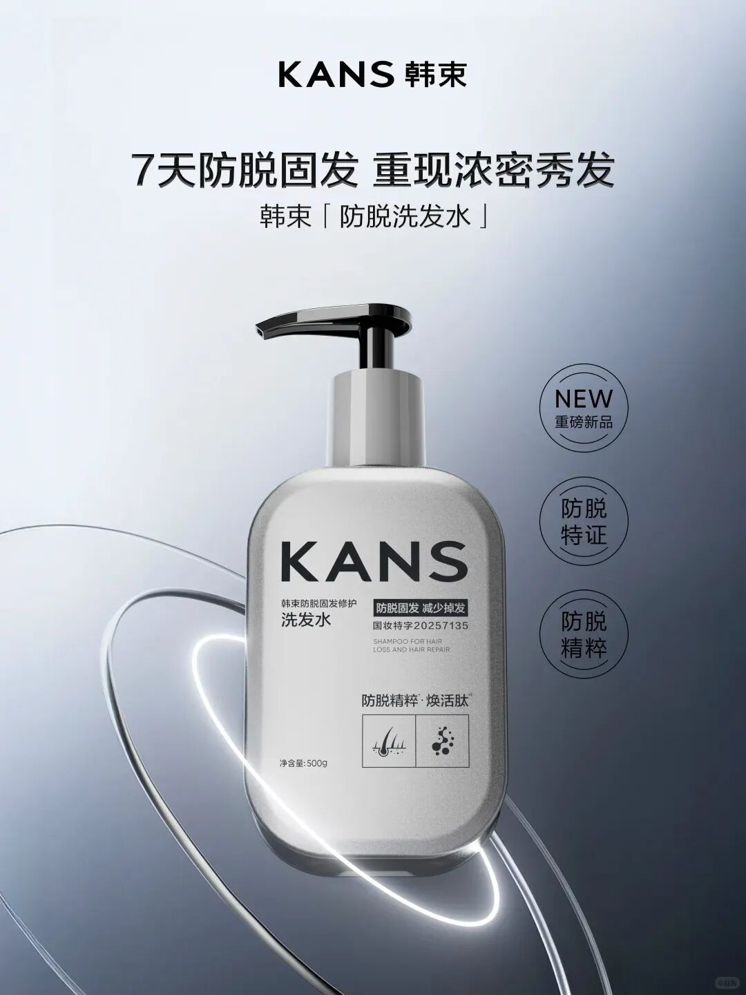 美妆圈一周新品（下）：KANS韩束防脱洗发水；INTO YOU×萌兰联名系列；嘉利玛小千金粉底霜... | 新品速递