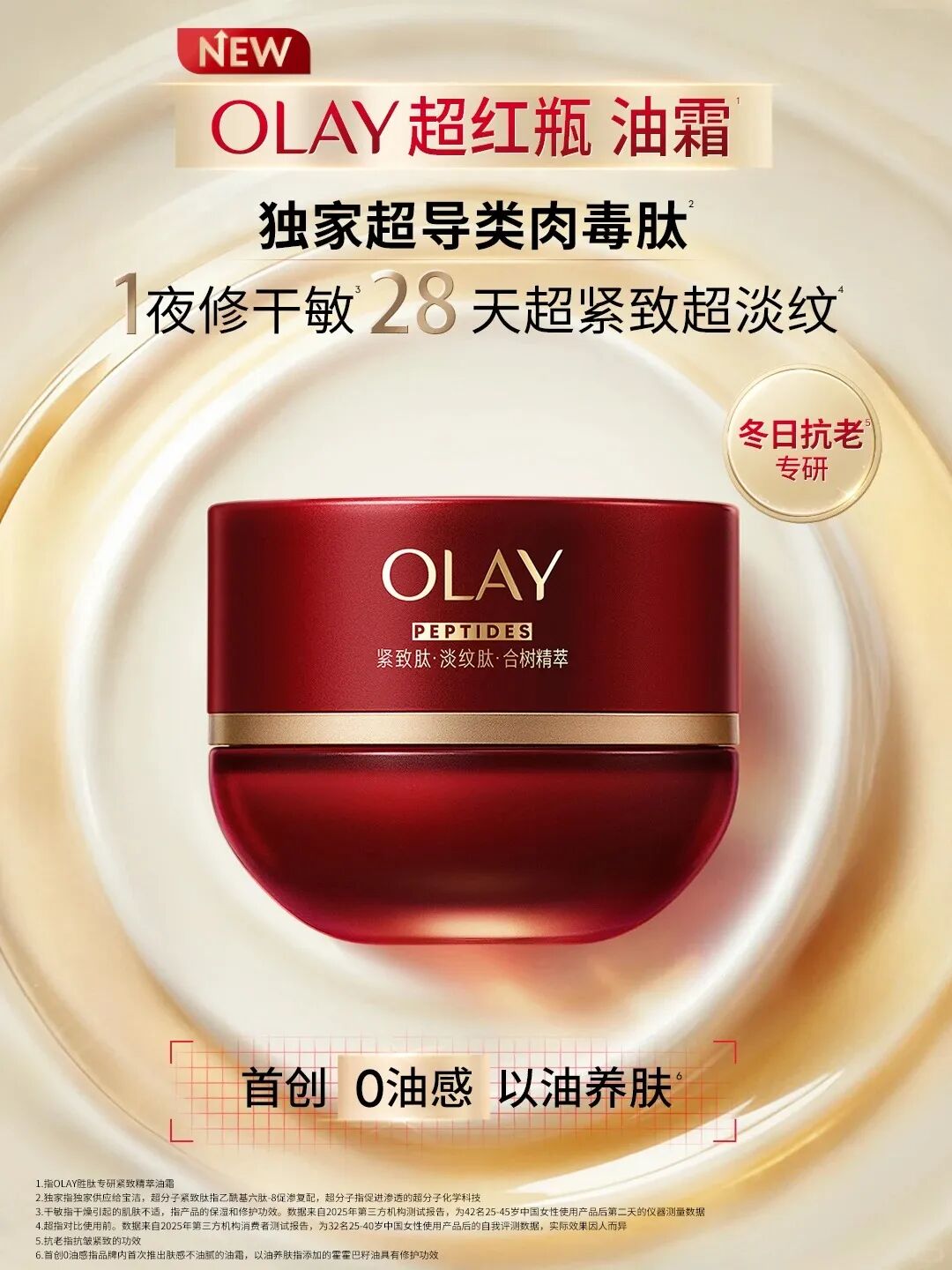 美妆圈一周新品（上）：科颜氏屏障修护面霜；OLAY超红瓶油霜；Jumiya绽媄娅球PDRN™超能水光面膜... | 新品速递