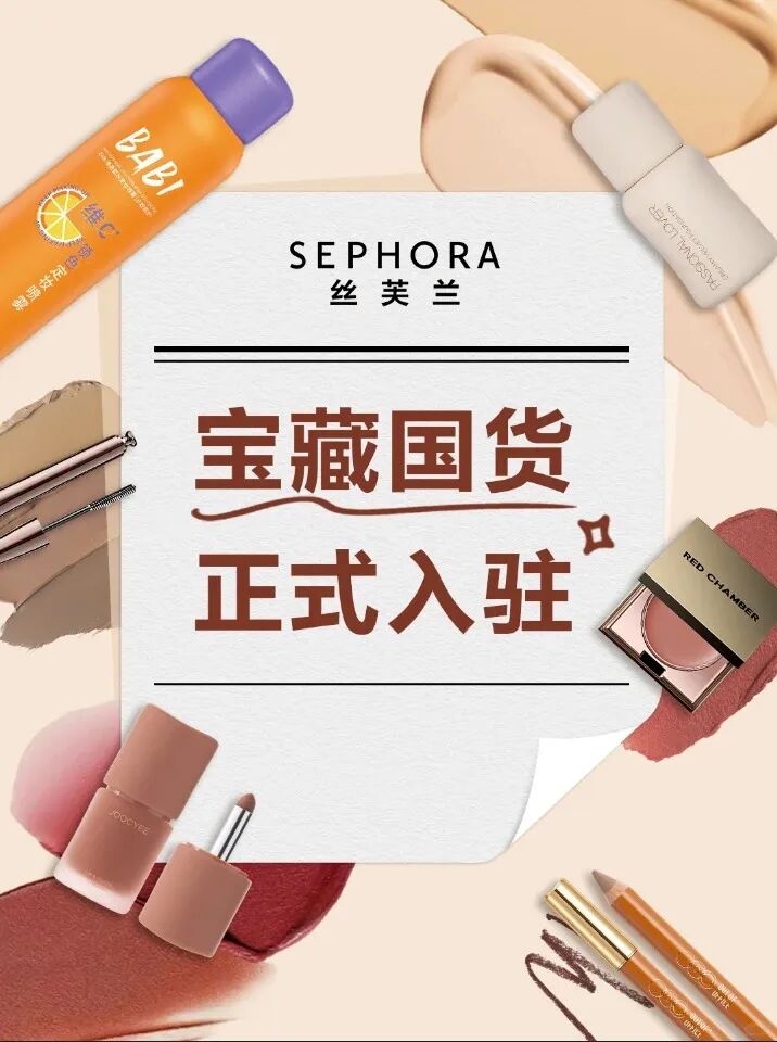周热点：多个国货品牌入驻丝芙兰；多款去角质产品检出香料致敏物；Pat McGrath Labs启动出售程序... | 美妆风向标