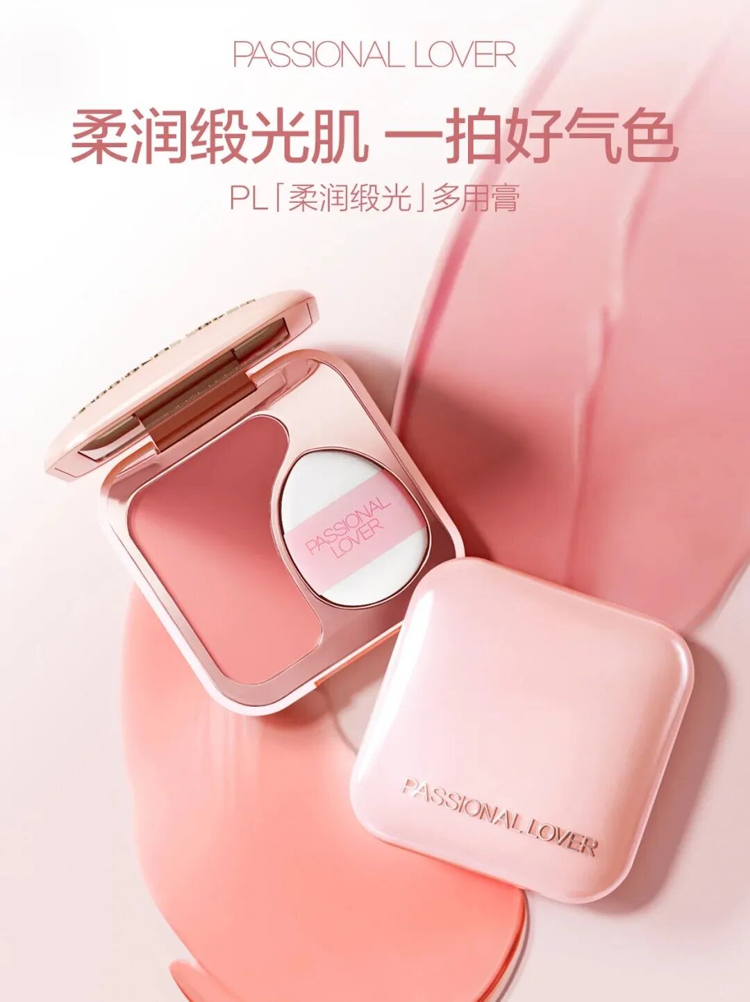 一周新品（上）：PASSIONAL LOVER恋火柔润缎光多用膏；3CE小硬糖唇釉；酵色蛋肌腮红液；Dior迪奥真我浓情香精... | 新品速递